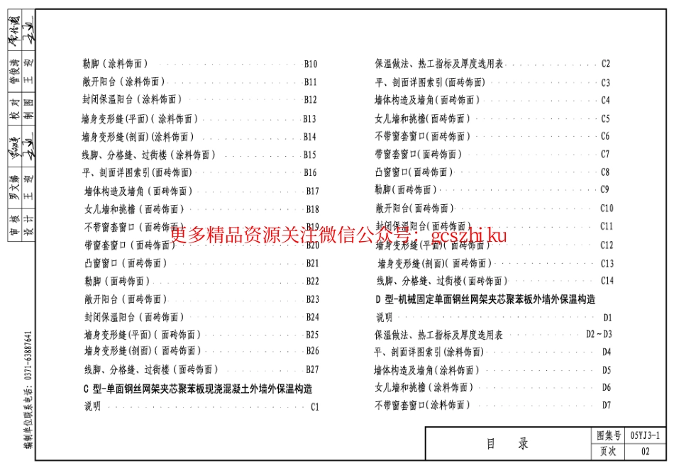 05YJ3-1 外墙外保温构造.pdf_第3页