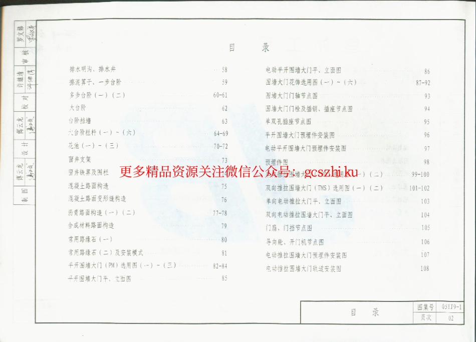 05YJ9-1河南室外工程.pdf_第3页