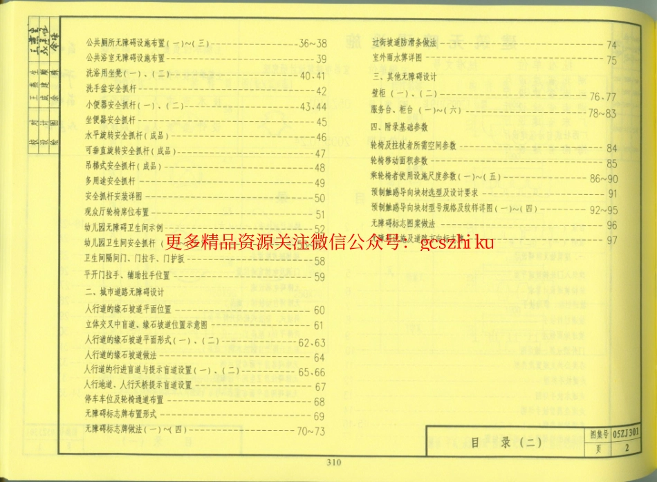 05zj301(建筑无障碍设施).pdf_第2页