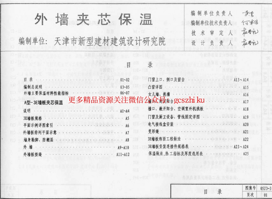 05系列内蒙古建筑标准设计图集05J3-3外墙夹心保温p.pdf_第2页
