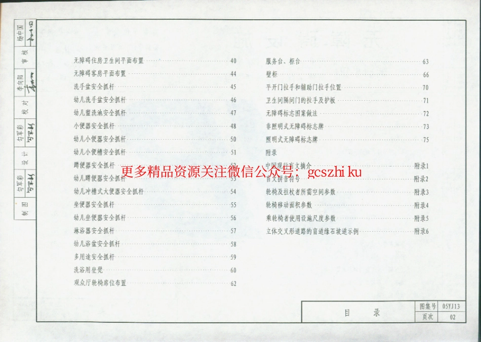 05YJ13河南无障碍设施.pdf_第3页