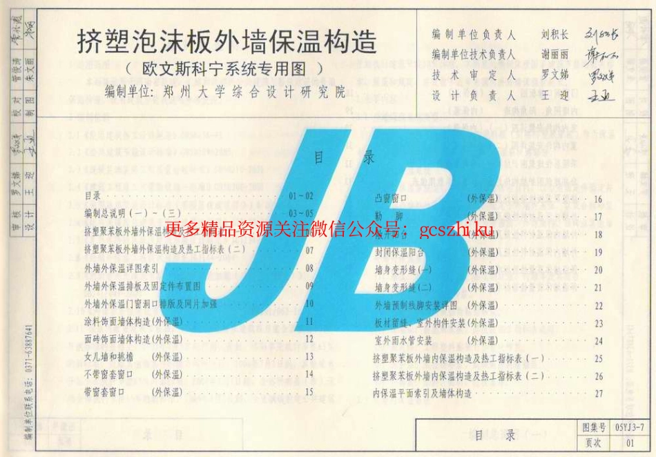 05YJ3-7 挤塑泡沫板外墙保温构造.pdf_第2页