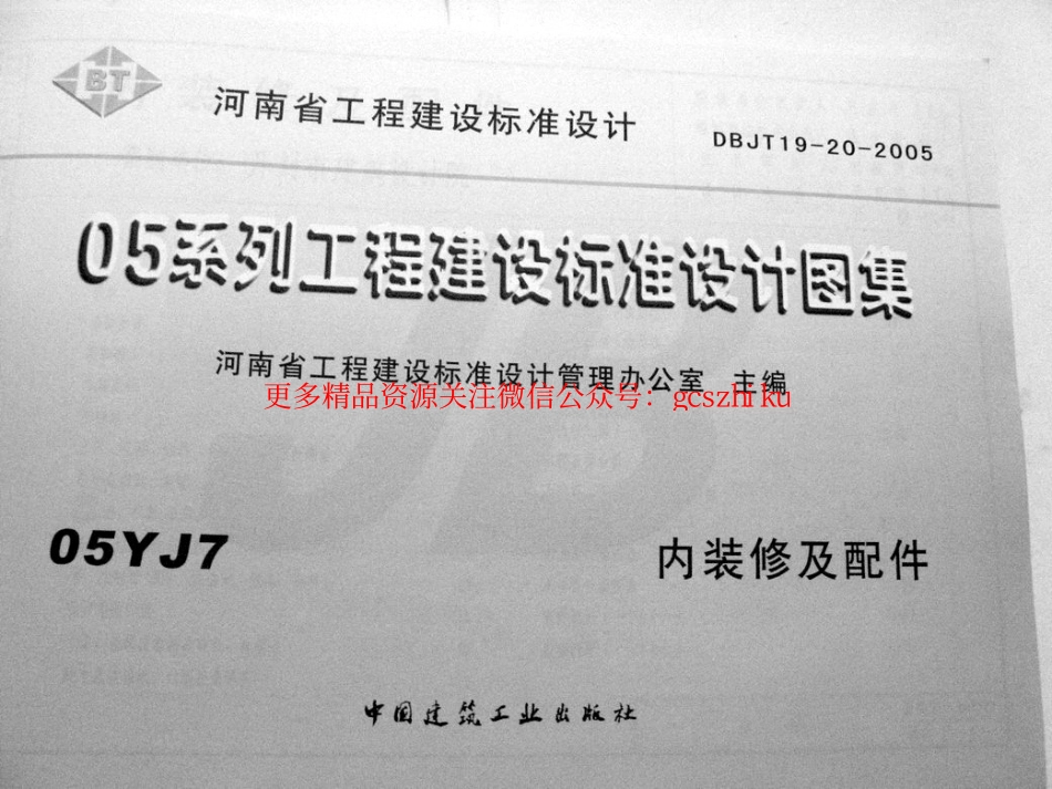 05yj7河南.pdf_第1页