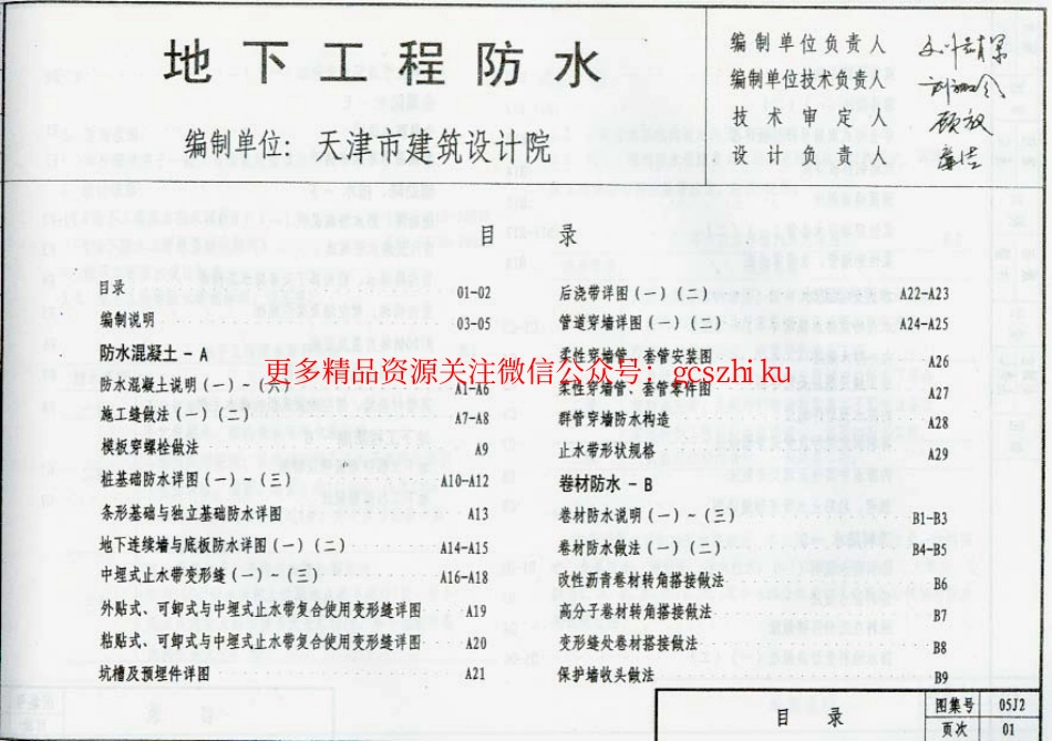 05系列内蒙古建筑标准设计图集05J2地下工程防水p.pdf_第2页