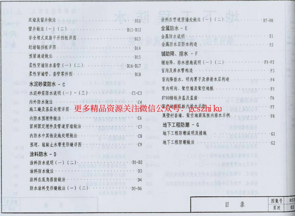 05系列内蒙古建筑标准设计图集05J2地下工程防水p.pdf_第3页