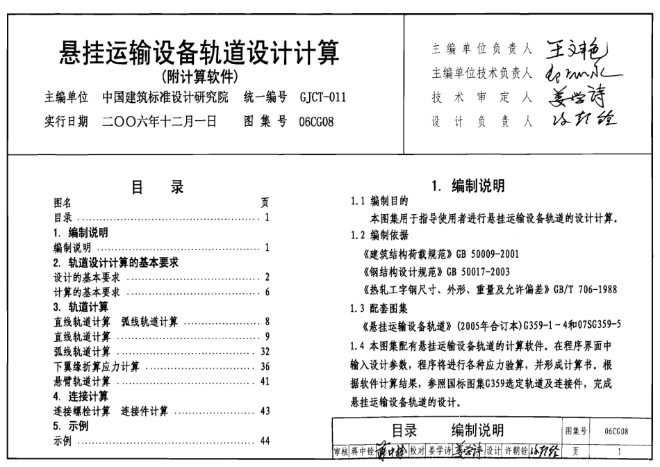 06CG08 悬挂运输设备轨道设计计算.pdf_第1页