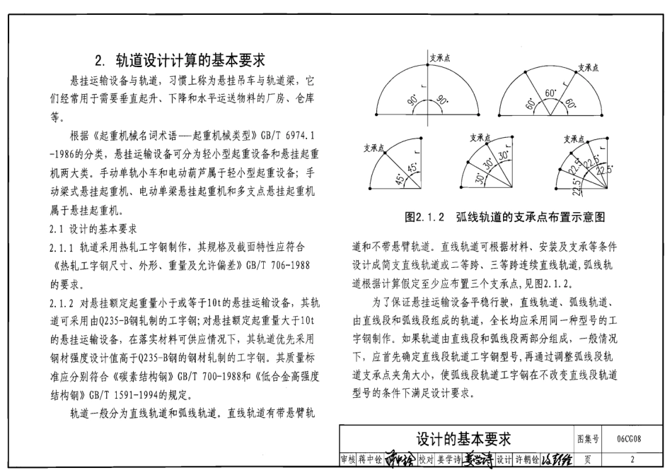 06CG08 悬挂运输设备轨道设计计算.pdf_第2页
