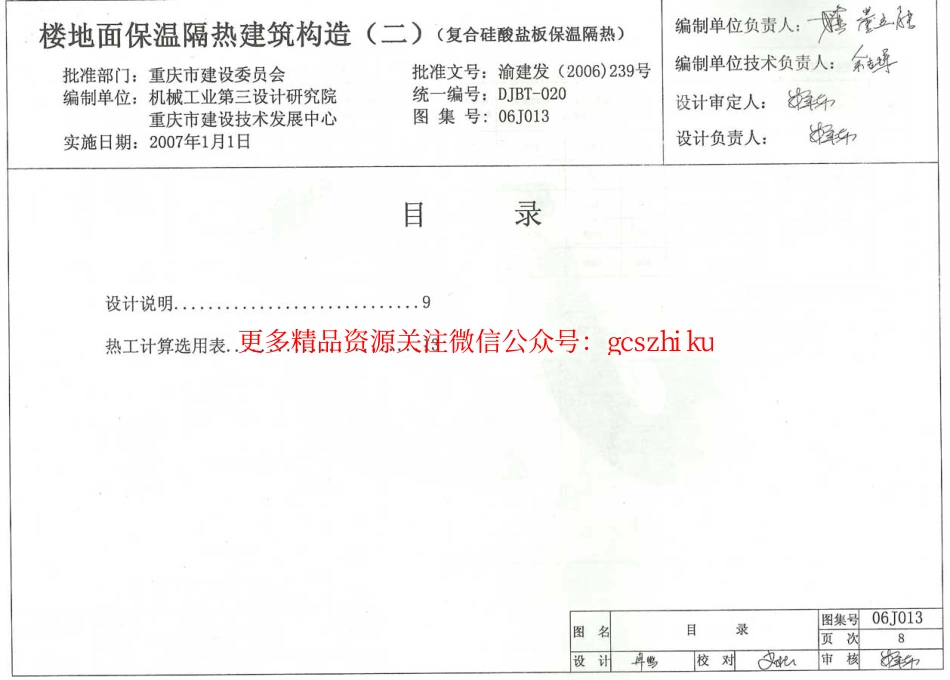 06J013 楼地面保温隔热建筑构造(二) (复合硅酸盐板保温隔热).pdf_第1页