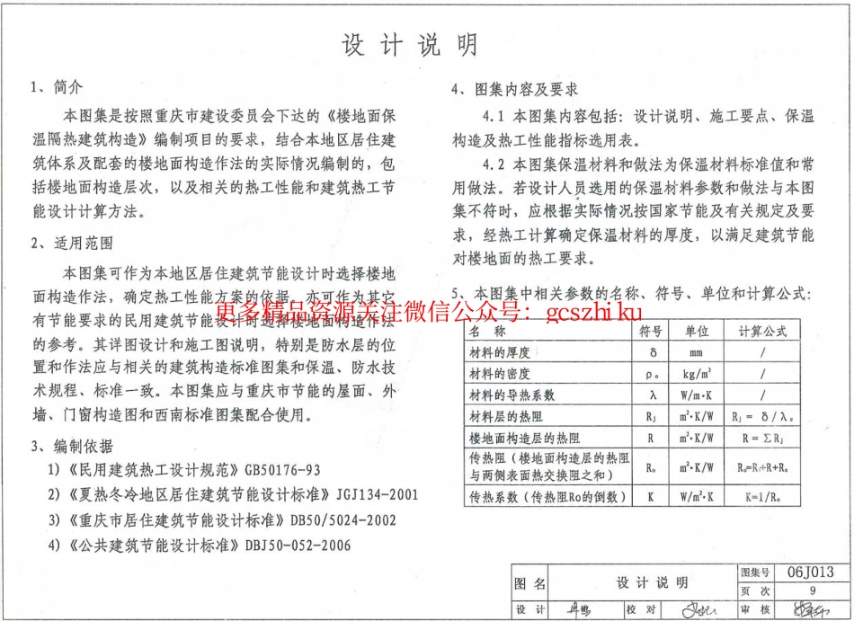 06J013 楼地面保温隔热建筑构造(二) (复合硅酸盐板保温隔热).pdf_第2页