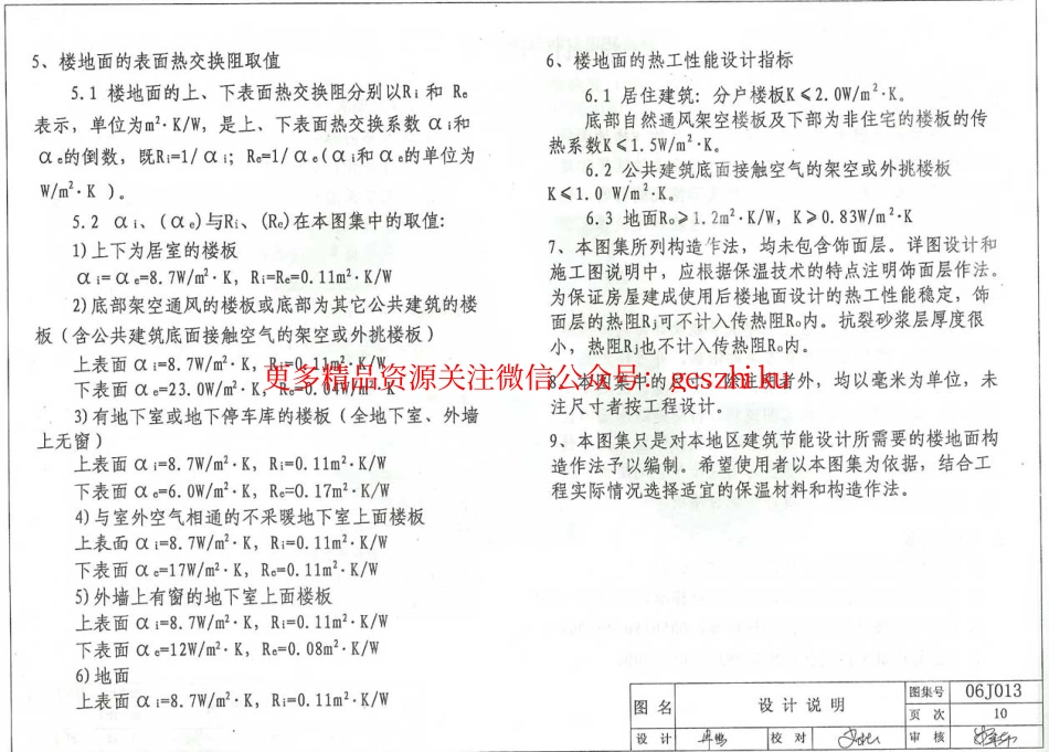 06J013 楼地面保温隔热建筑构造(二) (复合硅酸盐板保温隔热).pdf_第3页