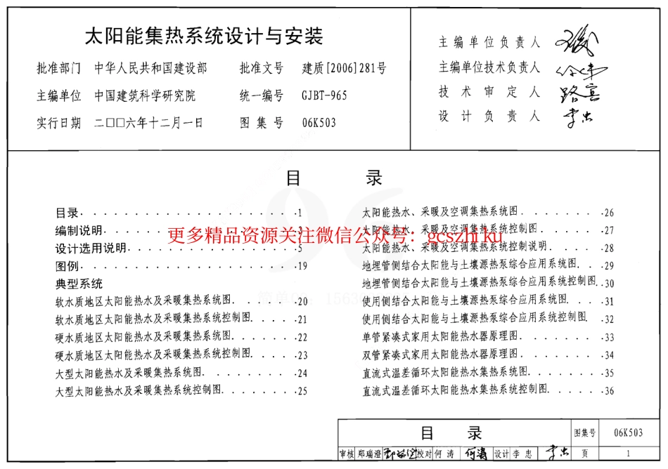06K503 太阳能集热系统设计与安装.pdf_第1页