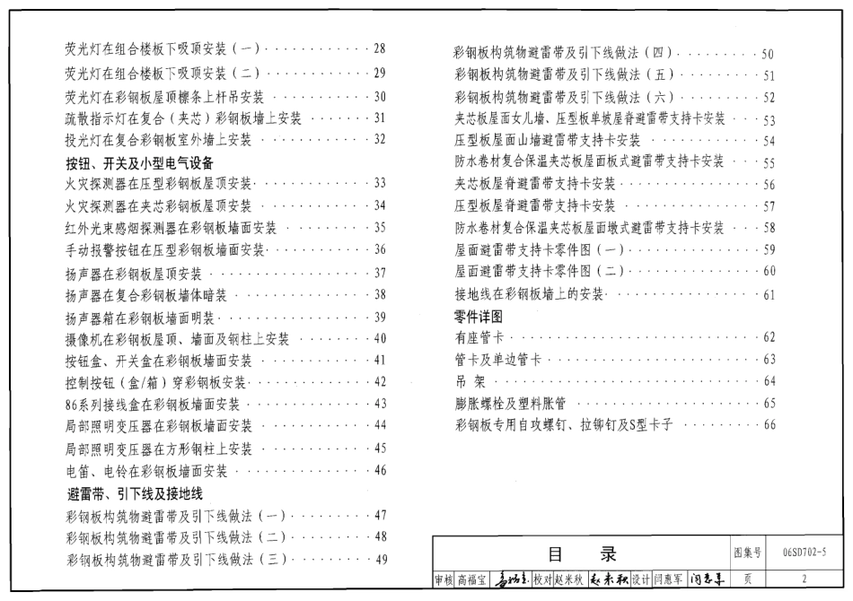 06SD702-5 电气设备在压型钢板夹芯板上安装.pdf_第2页