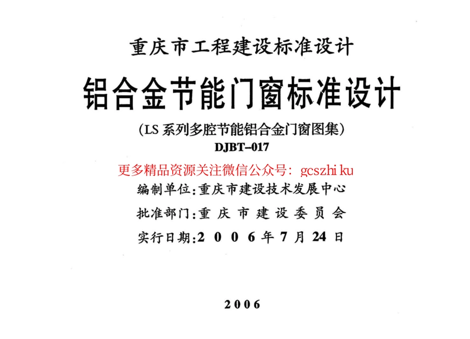 06J010 铝合金节能门窗标准设计.pdf_第2页