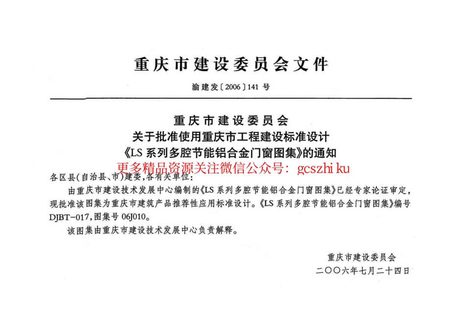 06J010 铝合金节能门窗标准设计.pdf_第3页