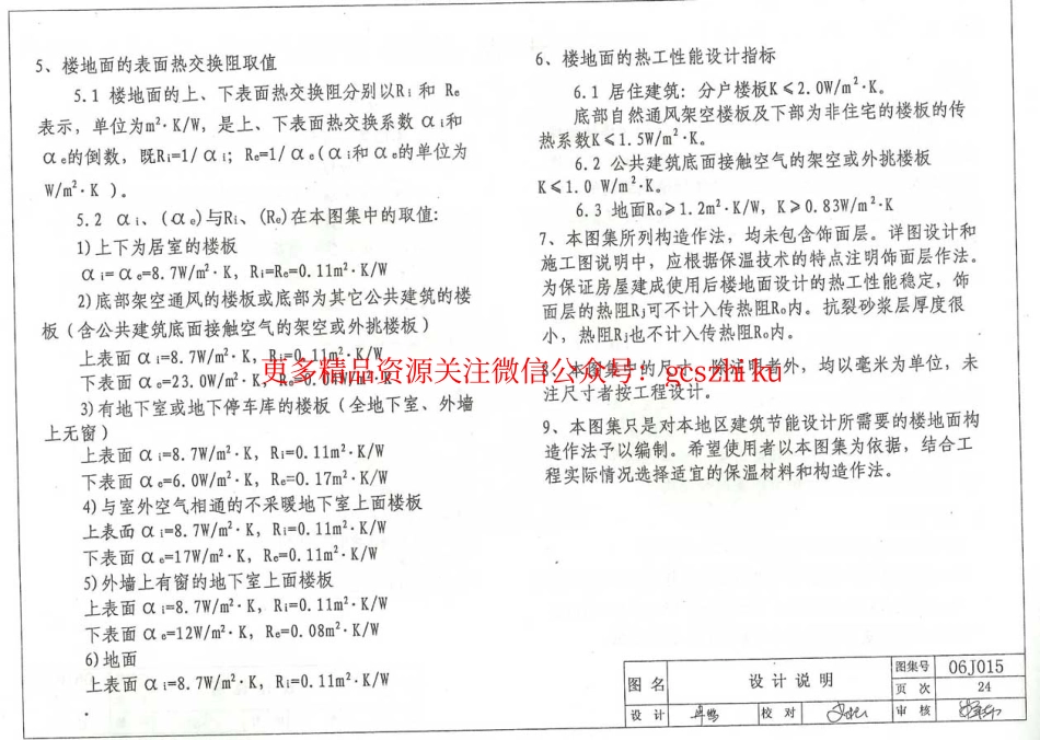 06J015 楼地面保温隔热建筑构造(四) (挤塑聚苯板保温隔热).pdf_第3页