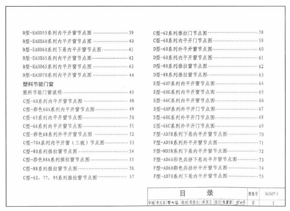 06J607-1《建筑节能门窗(一)》.pdf_第2页