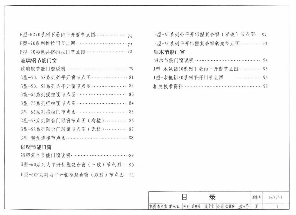 06J607-1《建筑节能门窗(一)》.pdf_第3页