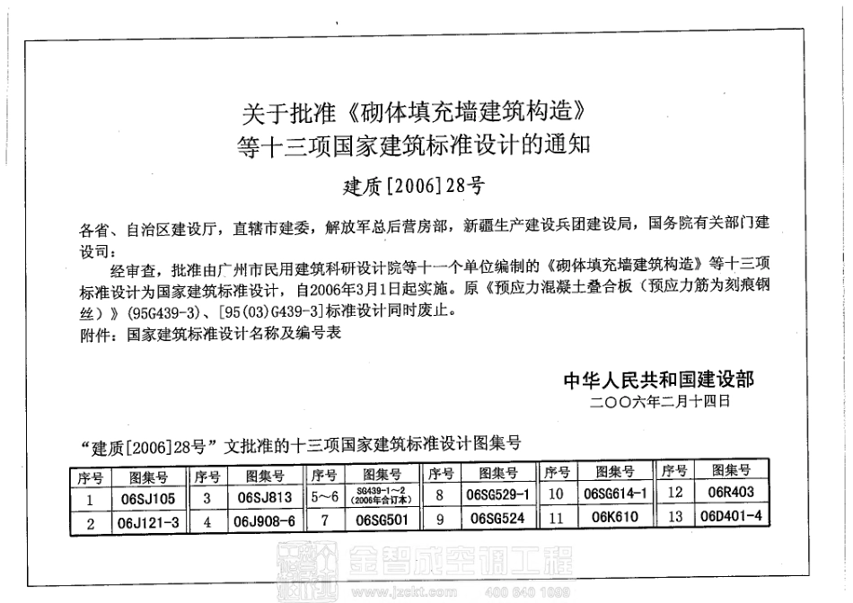 06K610 冰蓄冷系统设计与施工图集 .pdf_第2页