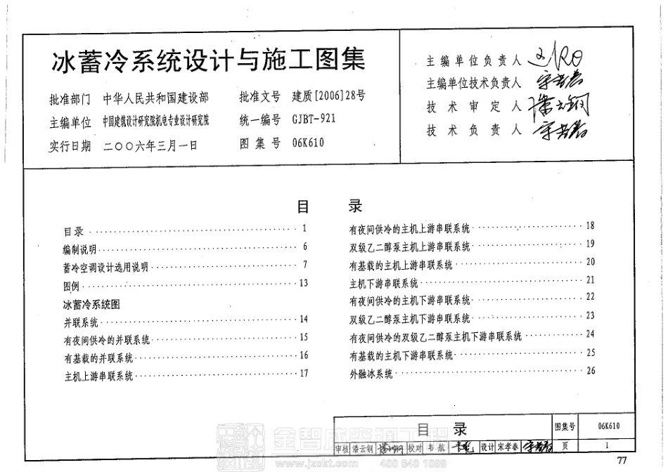 06K610 冰蓄冷系统设计与施工图集 .pdf_第3页