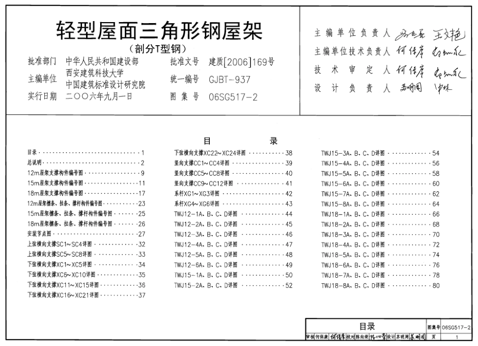 06SG517-2 轻型屋面三角形钢屋架(部分T型钢).pdf_第1页