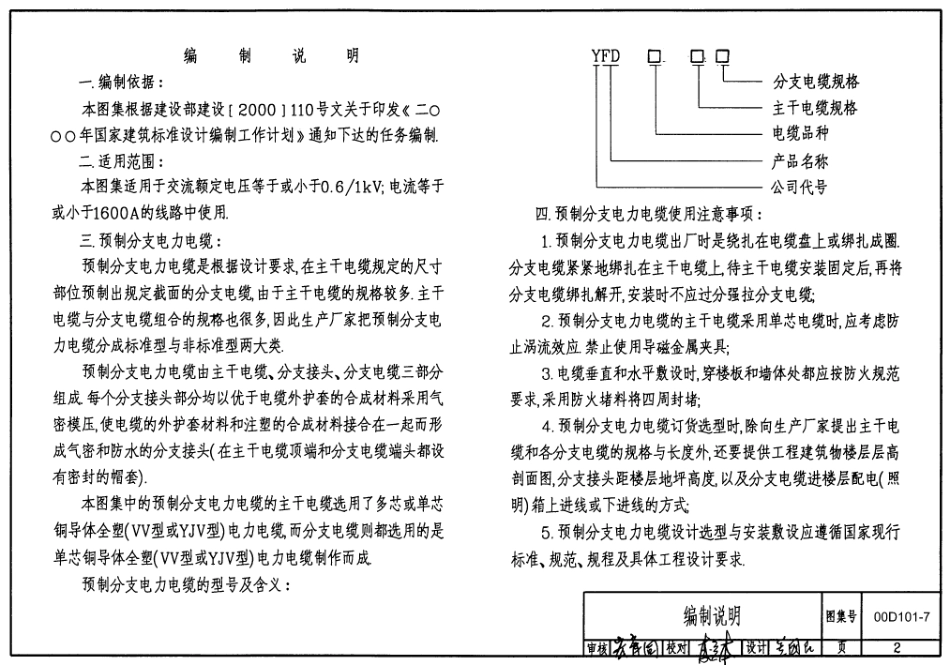 07.0D101-7预制分支电力电缆安装.pdf_第2页