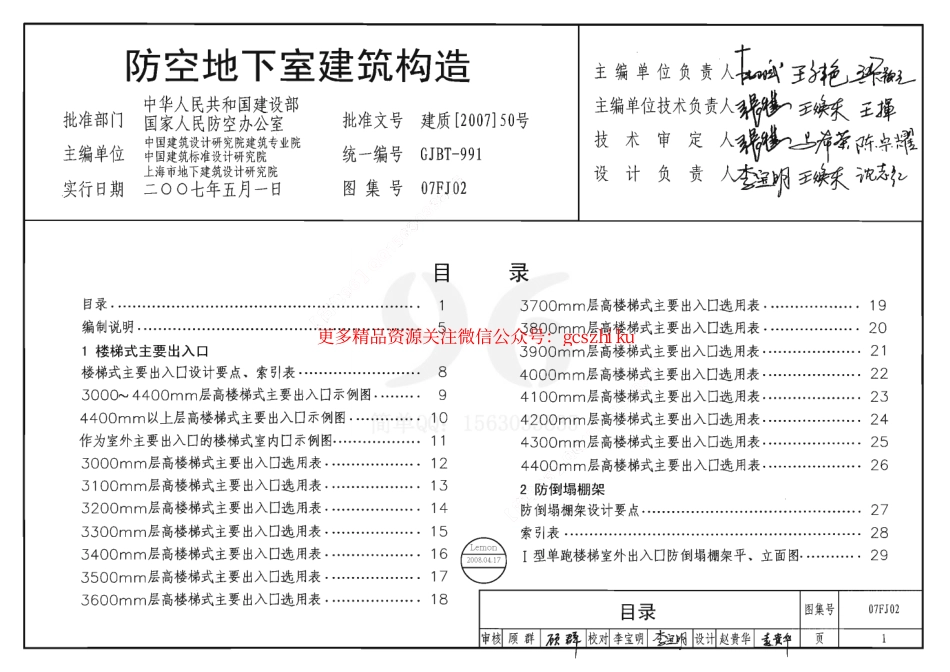 07FJ02防空地下室建筑构造.pdf_第1页