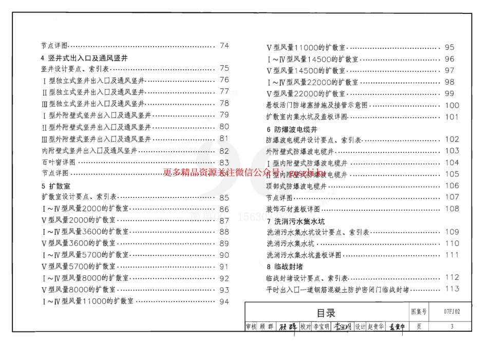 07FJ02防空地下室建筑构造.pdf_第3页