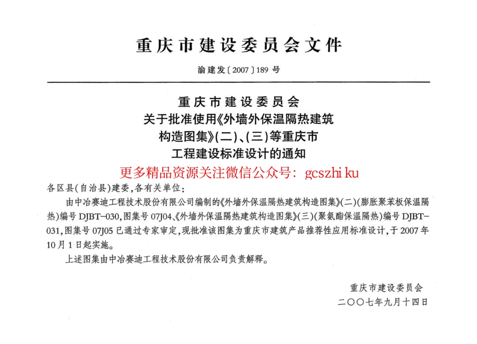 07J05 外墙保温隔热建筑构造图集(三) (聚氨酯保温隔热).pdf_第3页