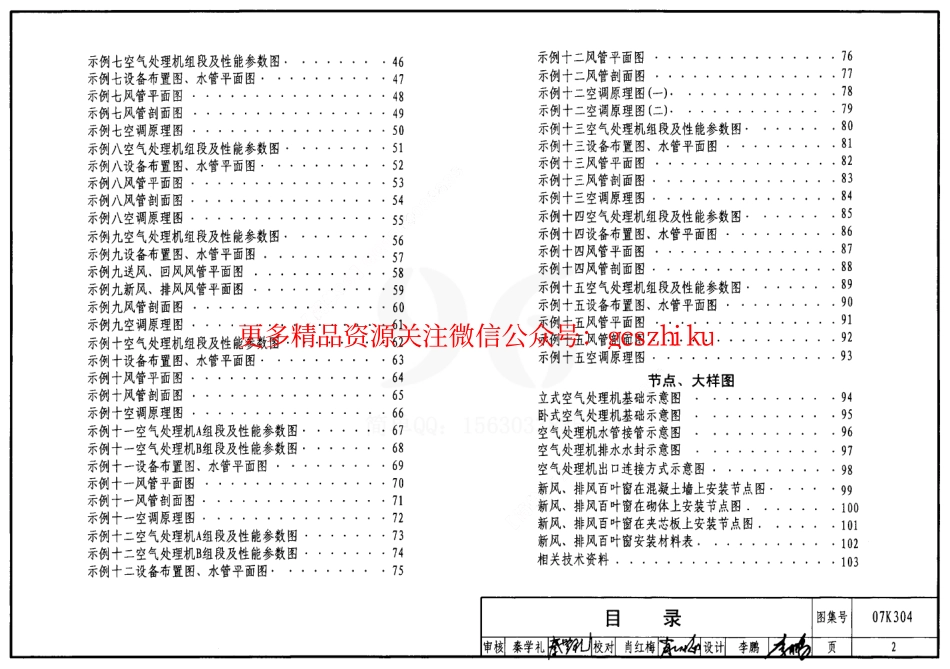 07K304 空调机房设计与安装.pdf_第2页