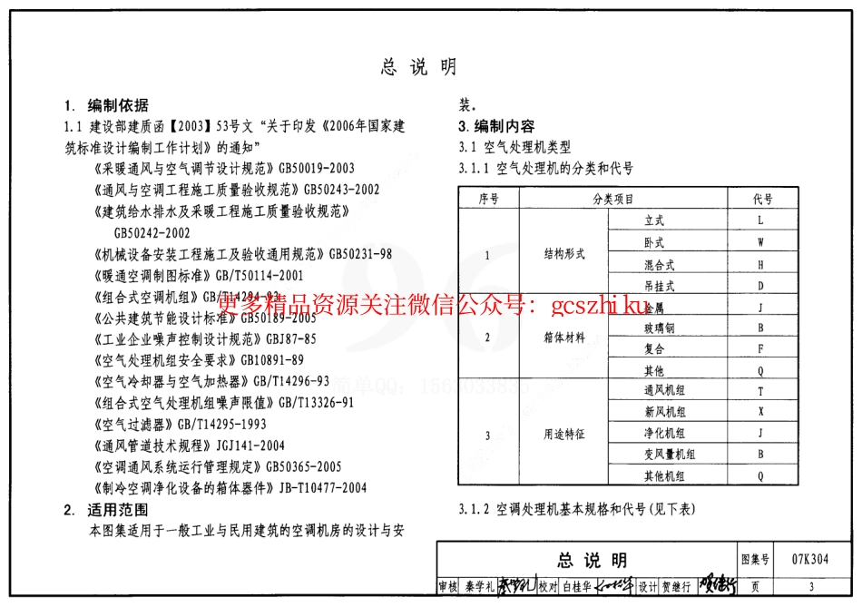 07K304 空调机房设计与安装.pdf_第3页