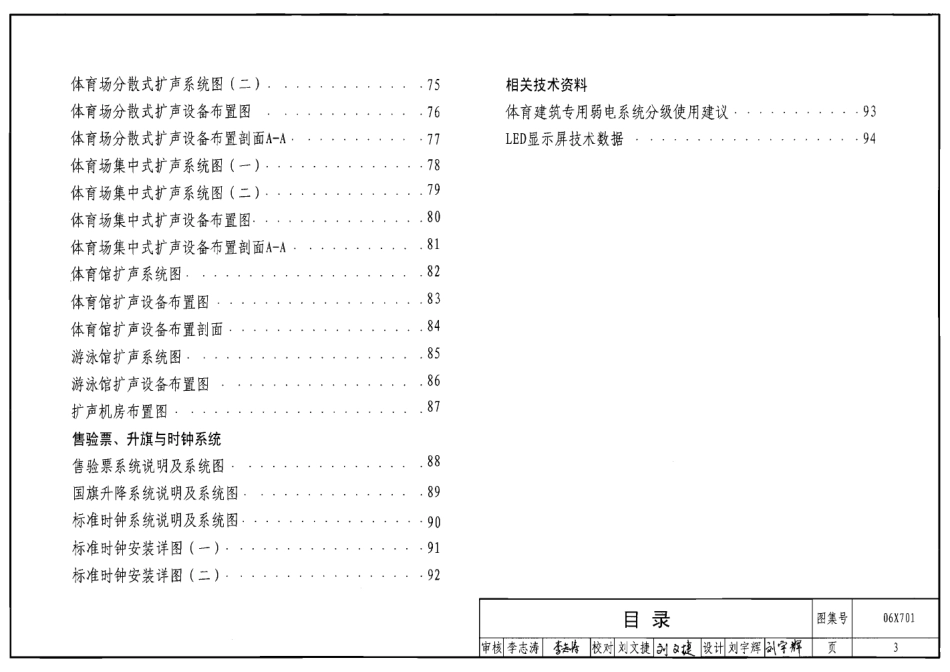 06X701 体育建筑专用弱点系统.pdf_第3页