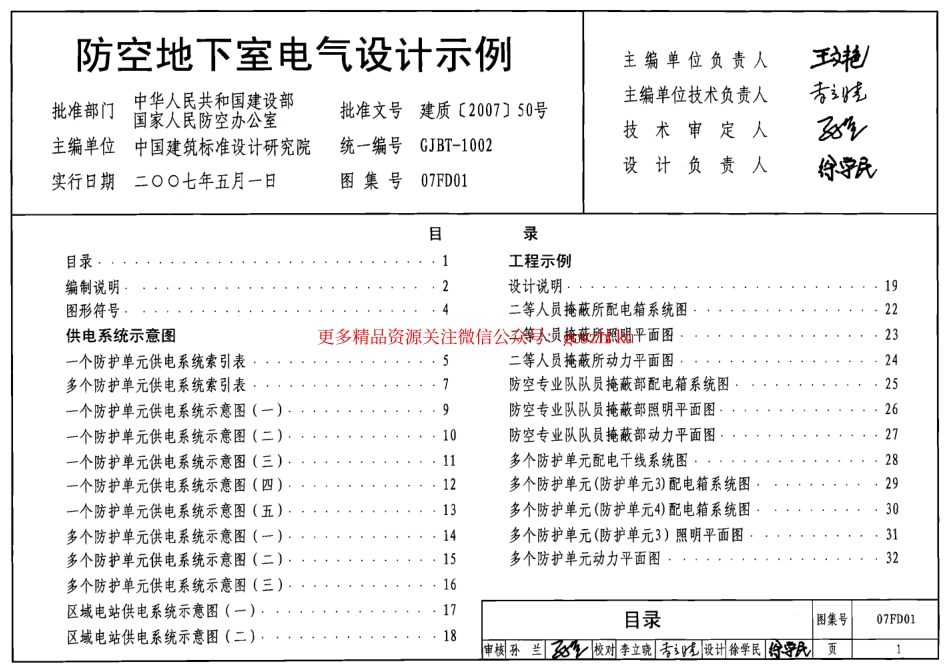 07FD01 防空地下室电气设计示例.pdf_第1页