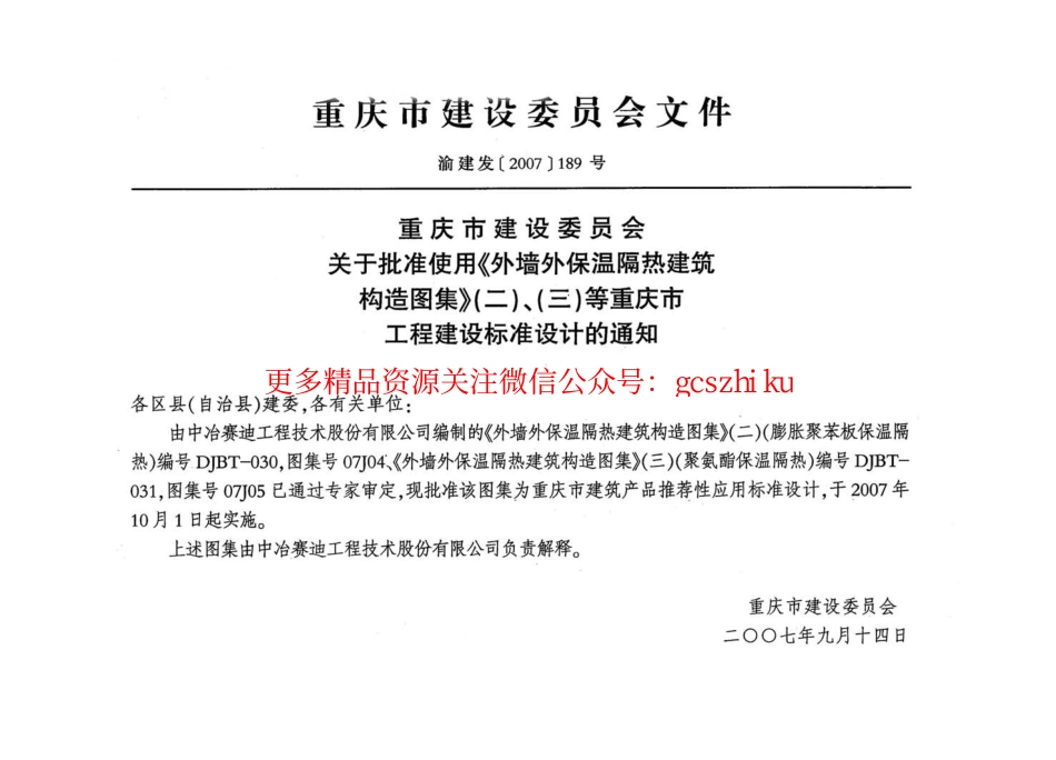 07J04 外墙保温隔热建筑构造图集(二) (膨胀聚苯板保温隔热).pdf_第3页