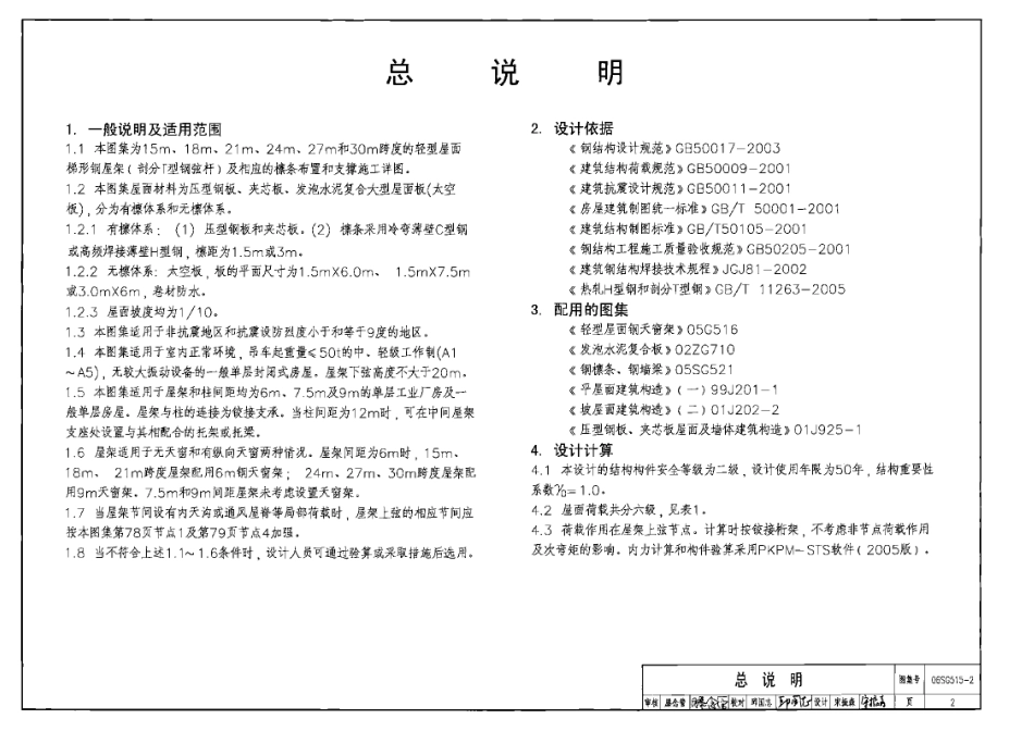 06SG515-2 轻型屋面梯形钢屋架(剖分T型钢).pdf_第2页
