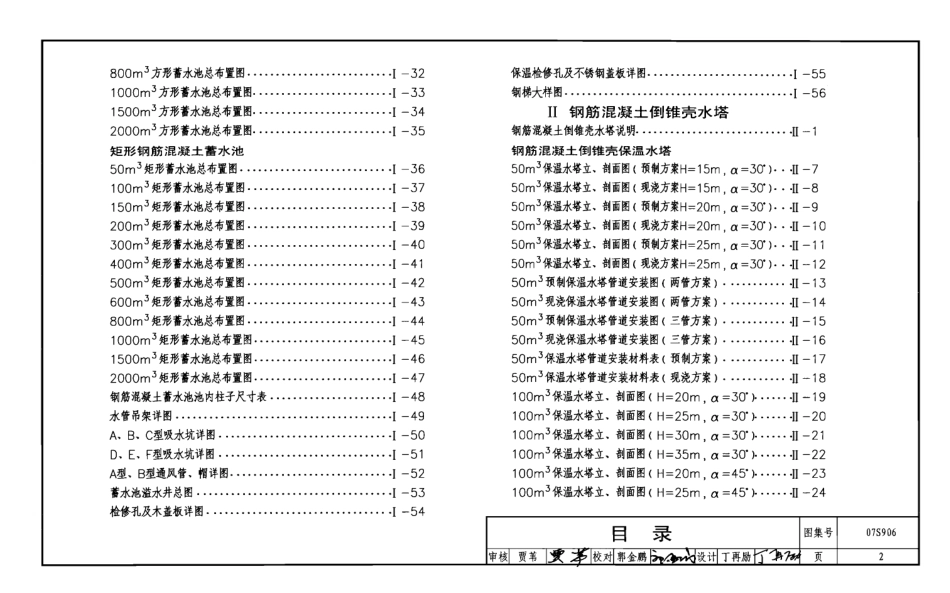 07S906 给水排水构筑物设计选用图.pdf_第2页