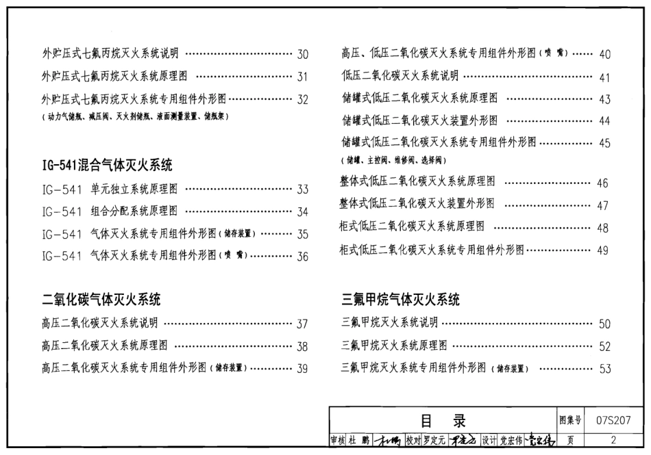 07S207 气体消防系统选用、安装与建筑灭火器配置.pdf_第2页