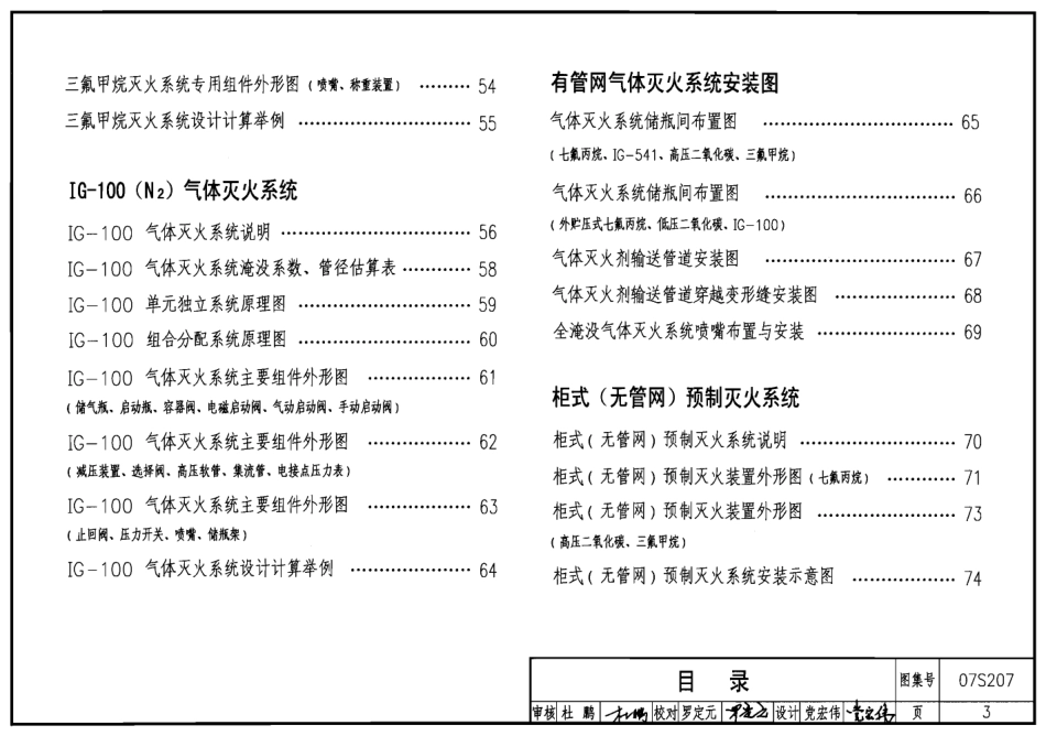 07S207 气体消防系统选用、安装与建筑灭火器配置.pdf_第3页