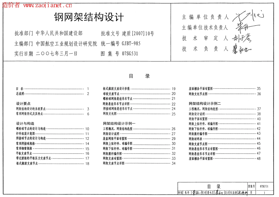 07SG531钢网架设计图集.pdf_第1页