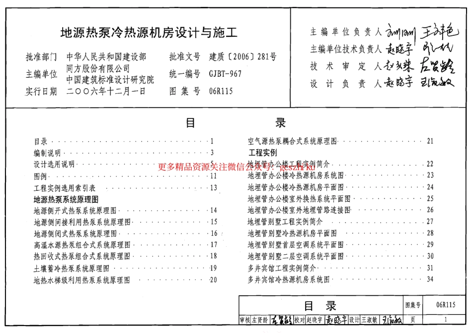 06R115 地源热泵冷热源机房设计与施工.pdf_第1页