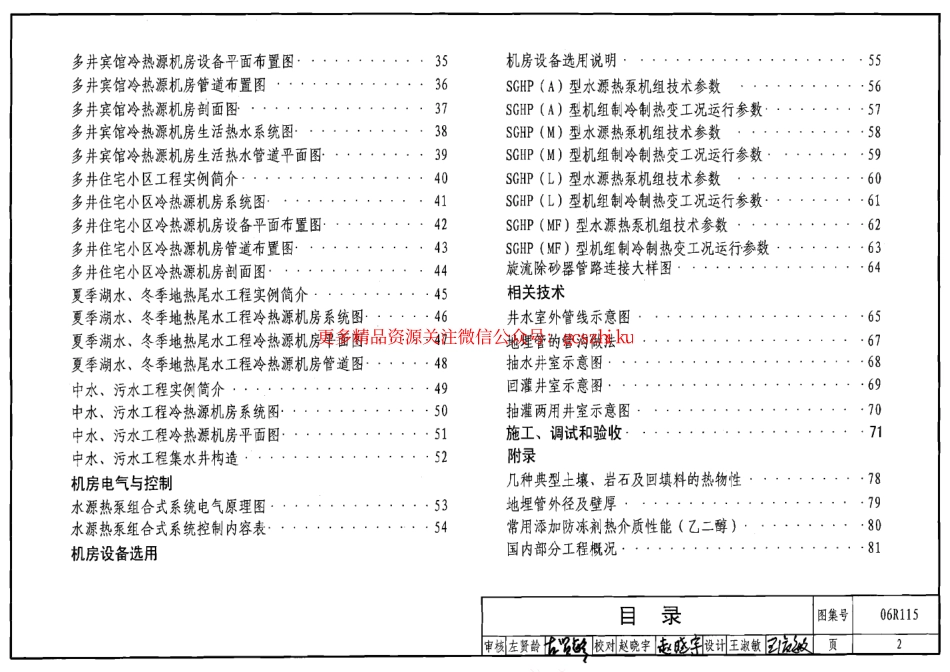 06R115 地源热泵冷热源机房设计与施工.pdf_第2页