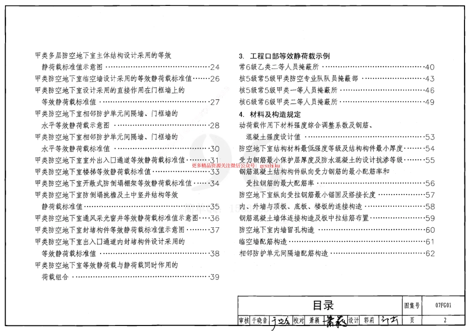 07FG01～05 防空地下室结构设计(2007年合订本).pdf_第2页