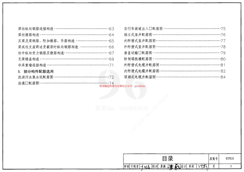 07FG01～05 防空地下室结构设计(2007年合订本).pdf_第3页