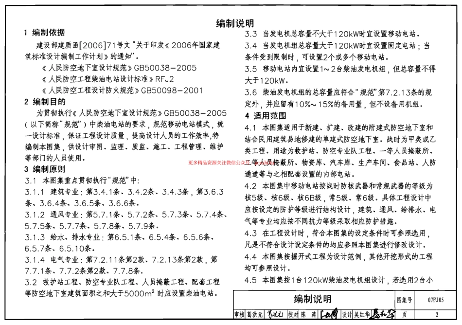 07FJ05 防空地下室移动柴油电站.pdf_第2页