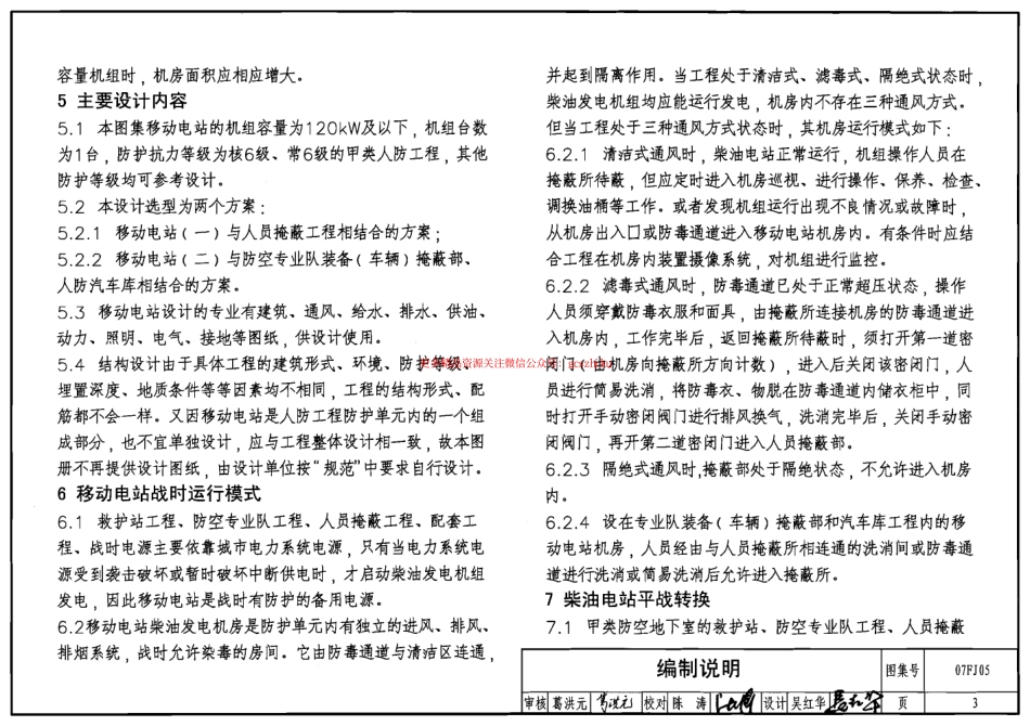 07FJ05 防空地下室移动柴油电站.pdf_第3页