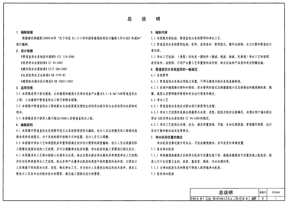 07SS604 建筑管道直饮水工程.pdf_第3页
