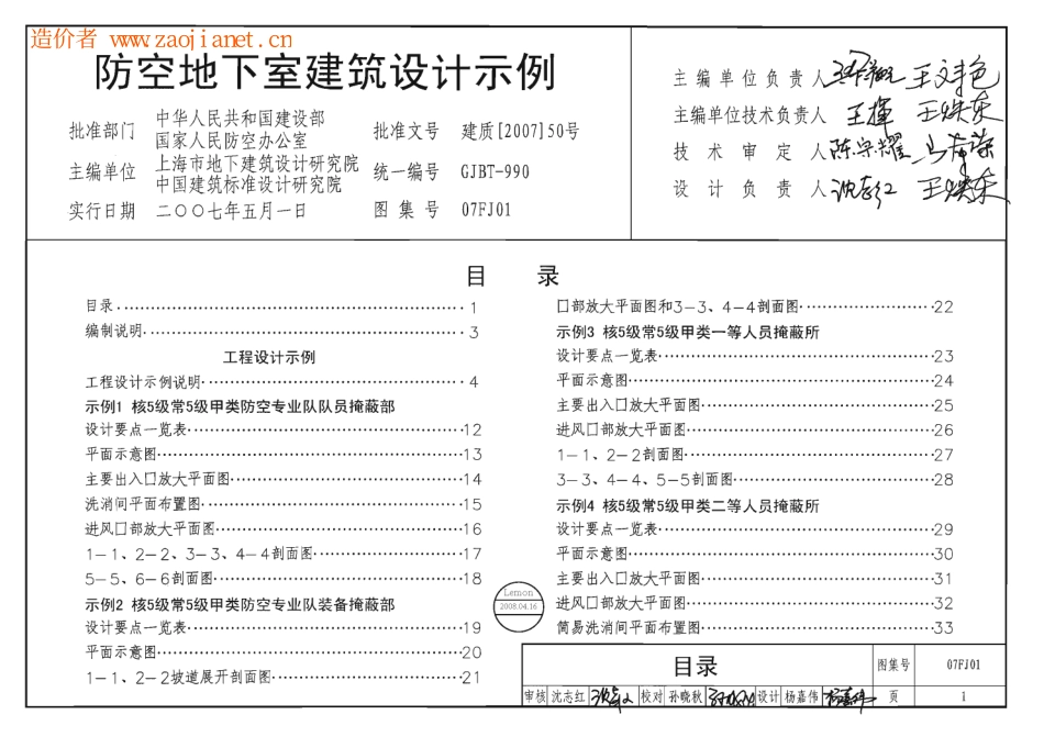 07FJ01 防空地下室建筑设计示例.pdf_第1页