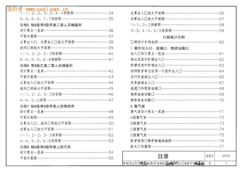 07FJ01 防空地下室建筑设计示例.pdf_第2页