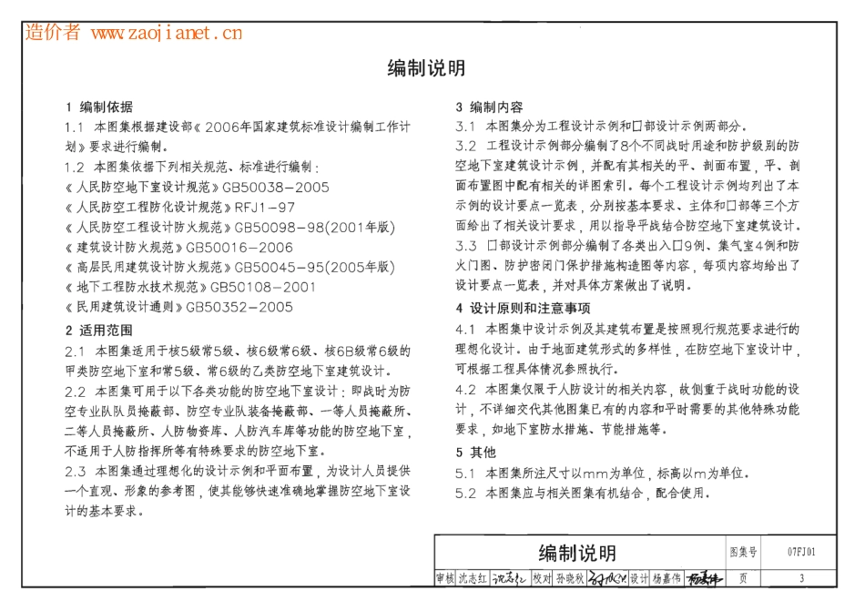 07FJ01 防空地下室建筑设计示例.pdf_第3页