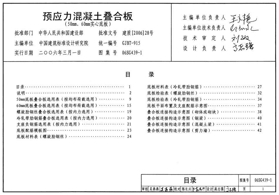 06SG439-1 预应力混凝土叠合板(50mm、60mm实心底板).pdf_第1页