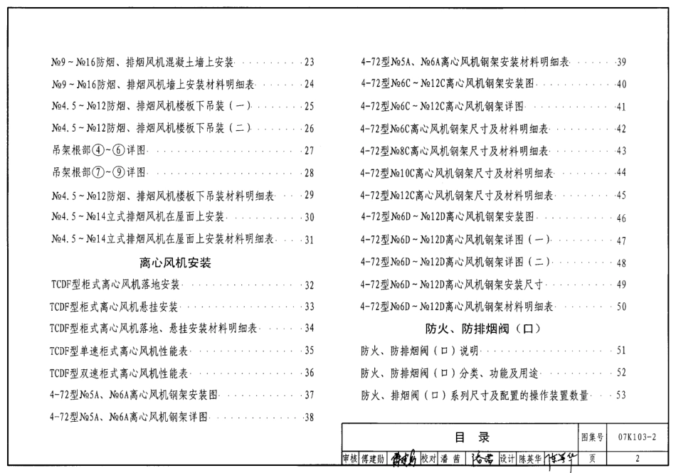07K103-2 防排烟系统设备及附件选用及安装.pdf_第2页